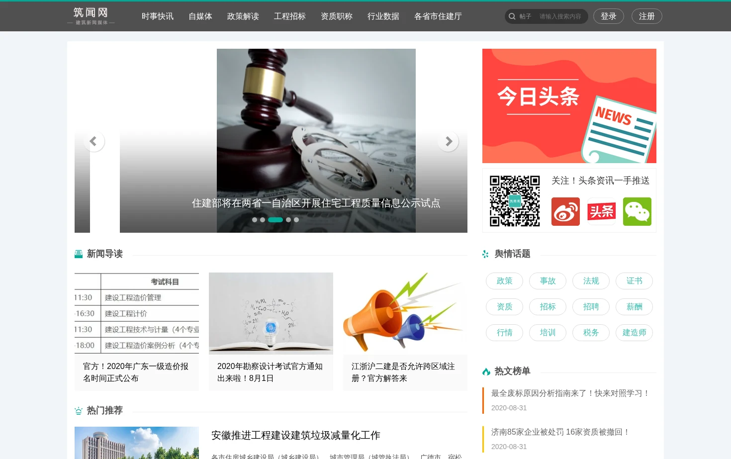 筑闻网 页面快照